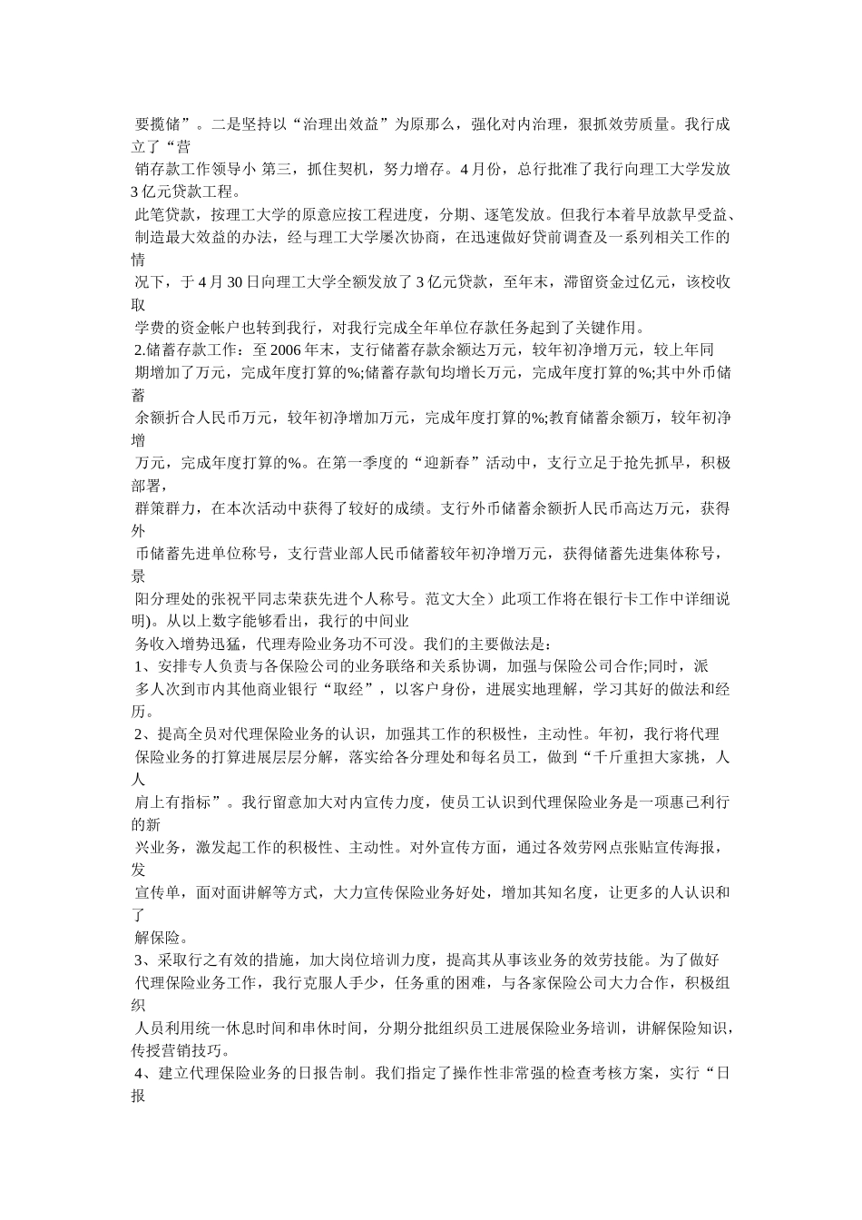 银行零售业务工作范文 _第3页