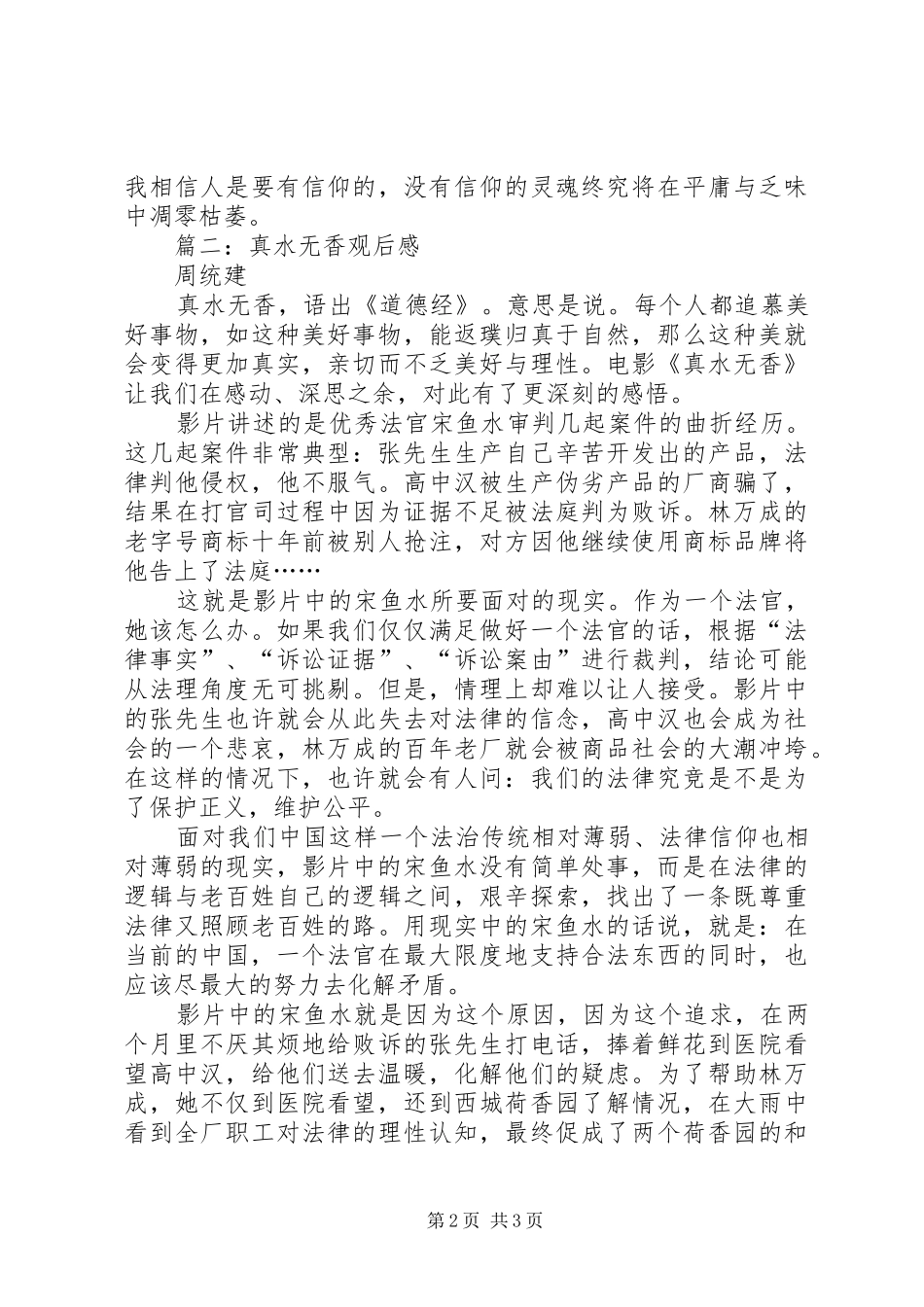 真水无香观后感_第2页