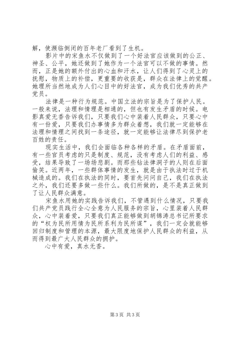真水无香观后感_第3页