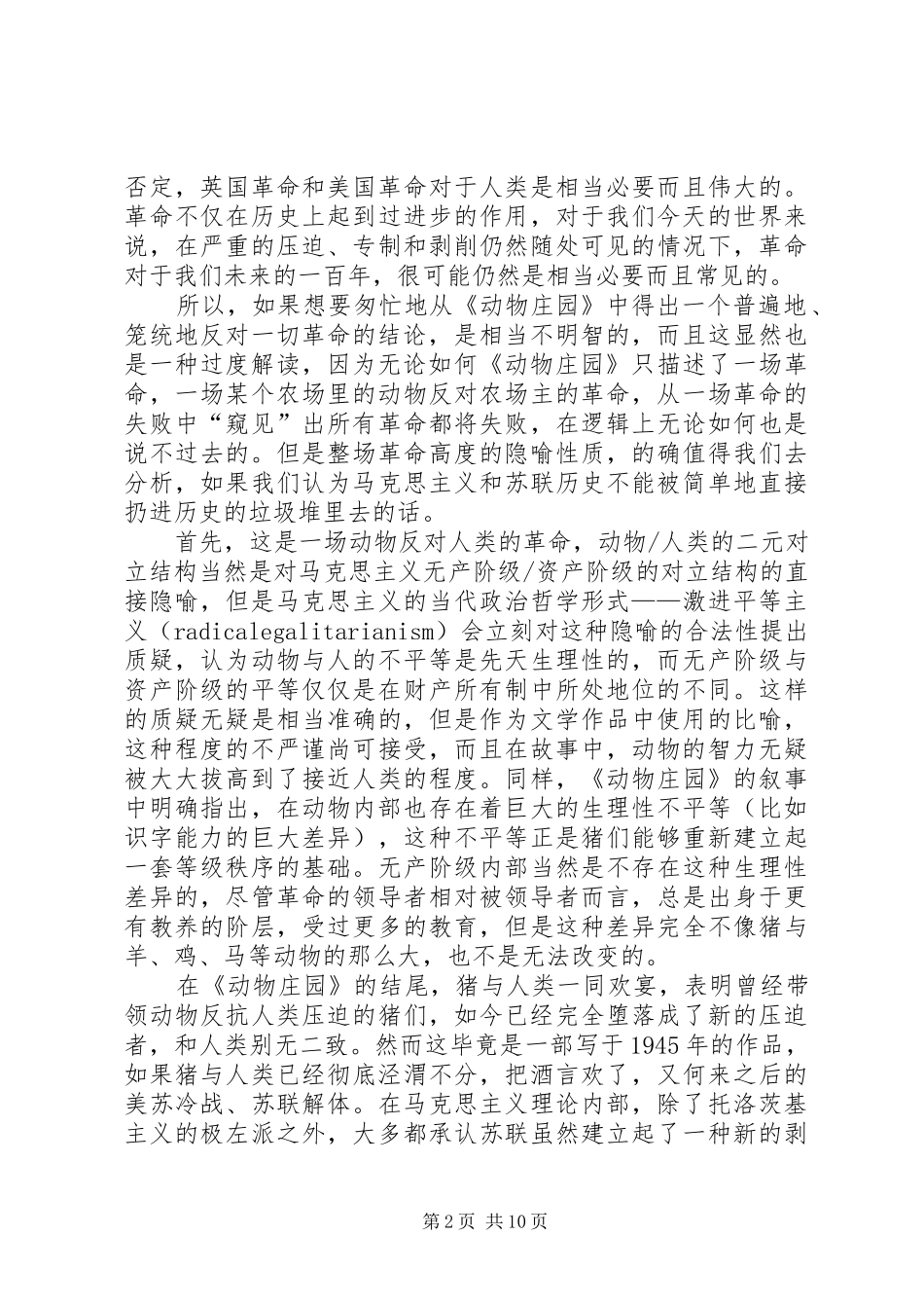 动物庄园读后感_第2页