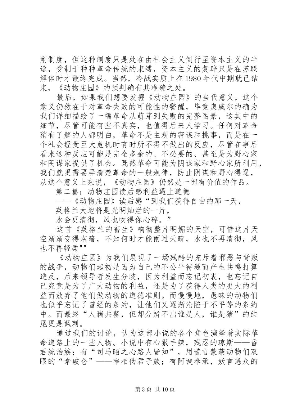 动物庄园读后感_第3页