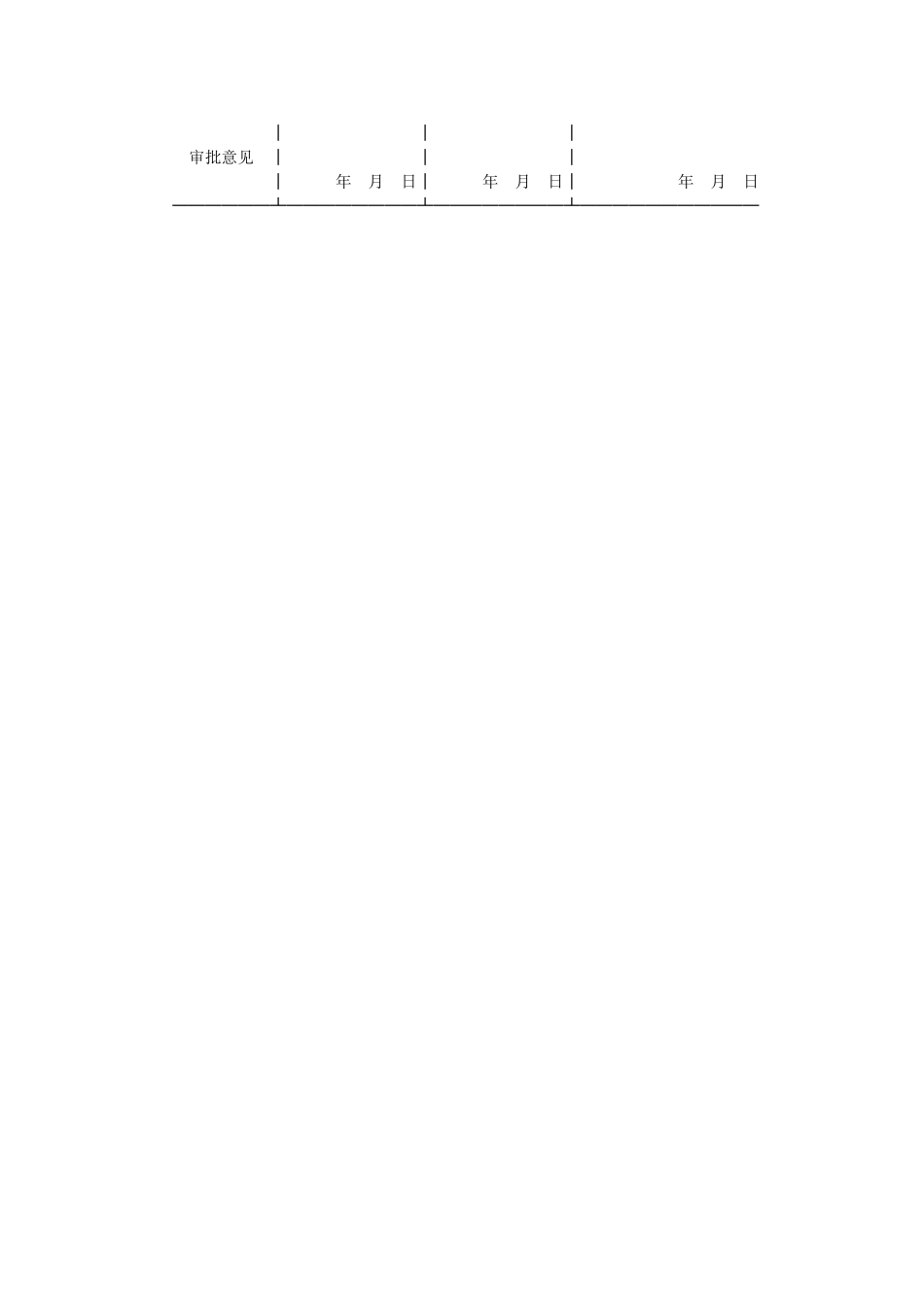 中国人民建设银行城镇居民住房抵押贷款申请表 _第2页