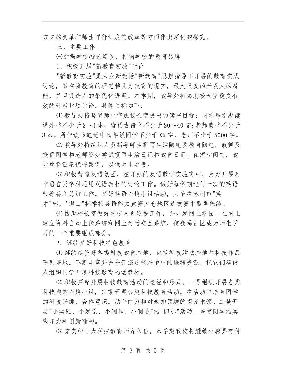 2024年教导处工作计划1_第3页