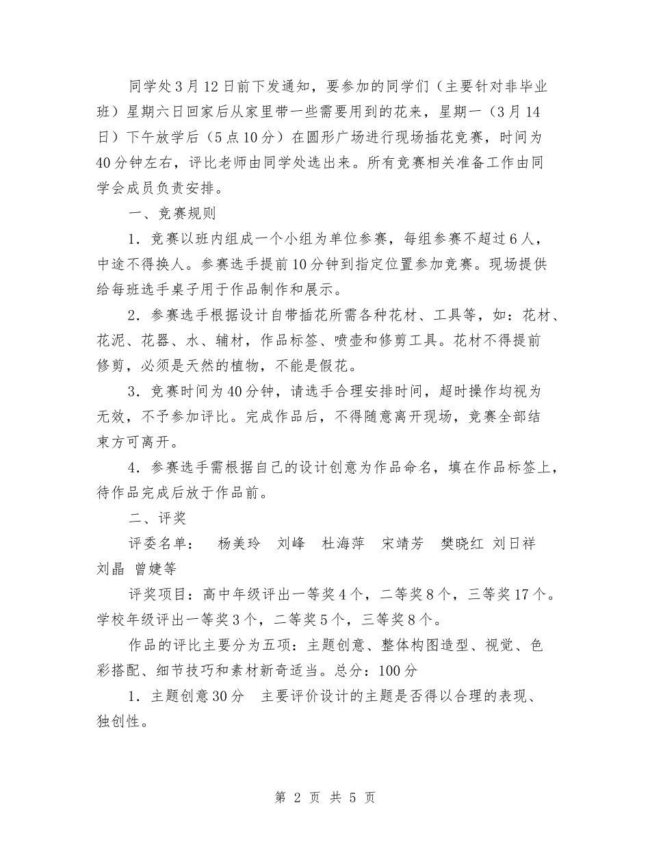 2024植树活动方案与2024植树节活动策划方案汇编_第2页