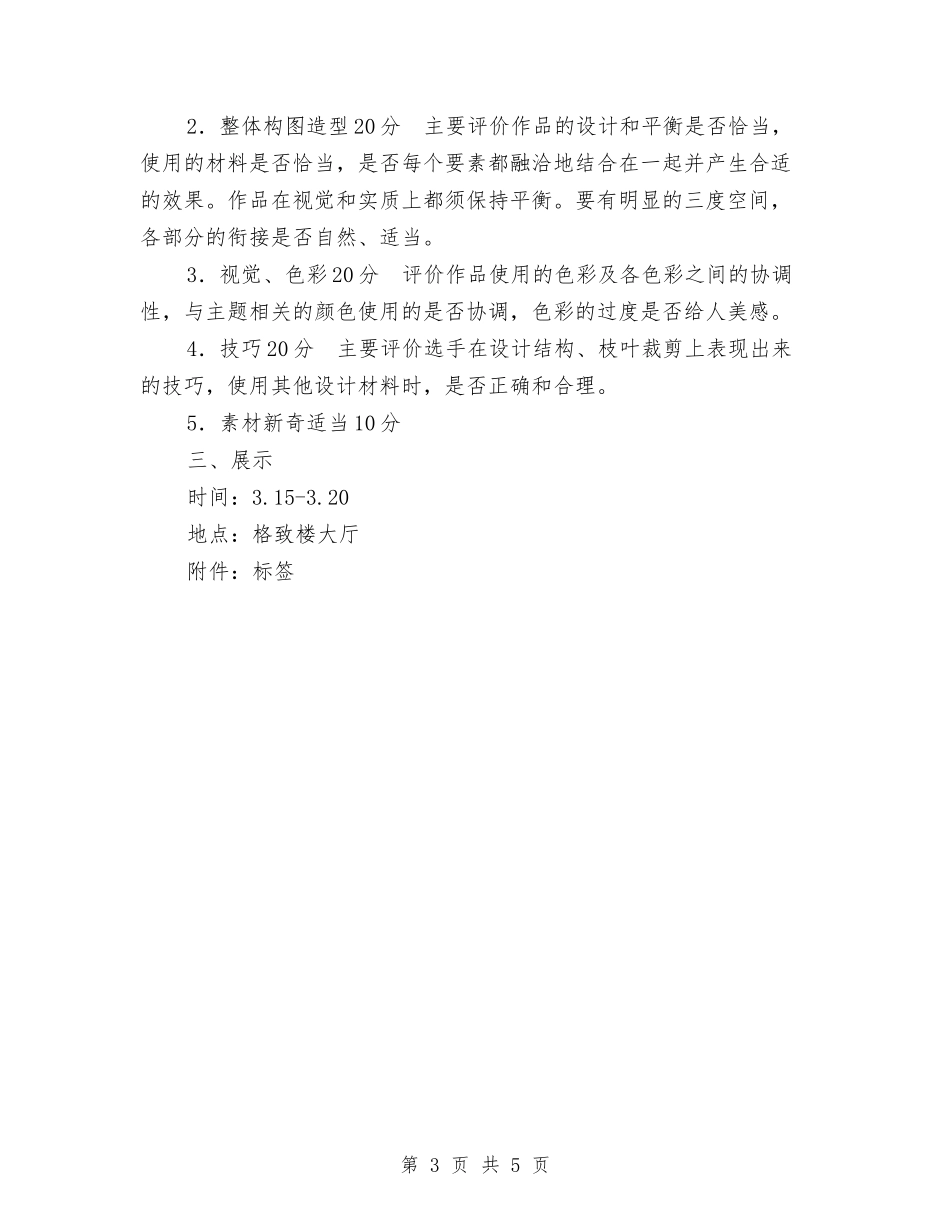 2024植树活动方案与2024植树节活动策划方案汇编_第3页