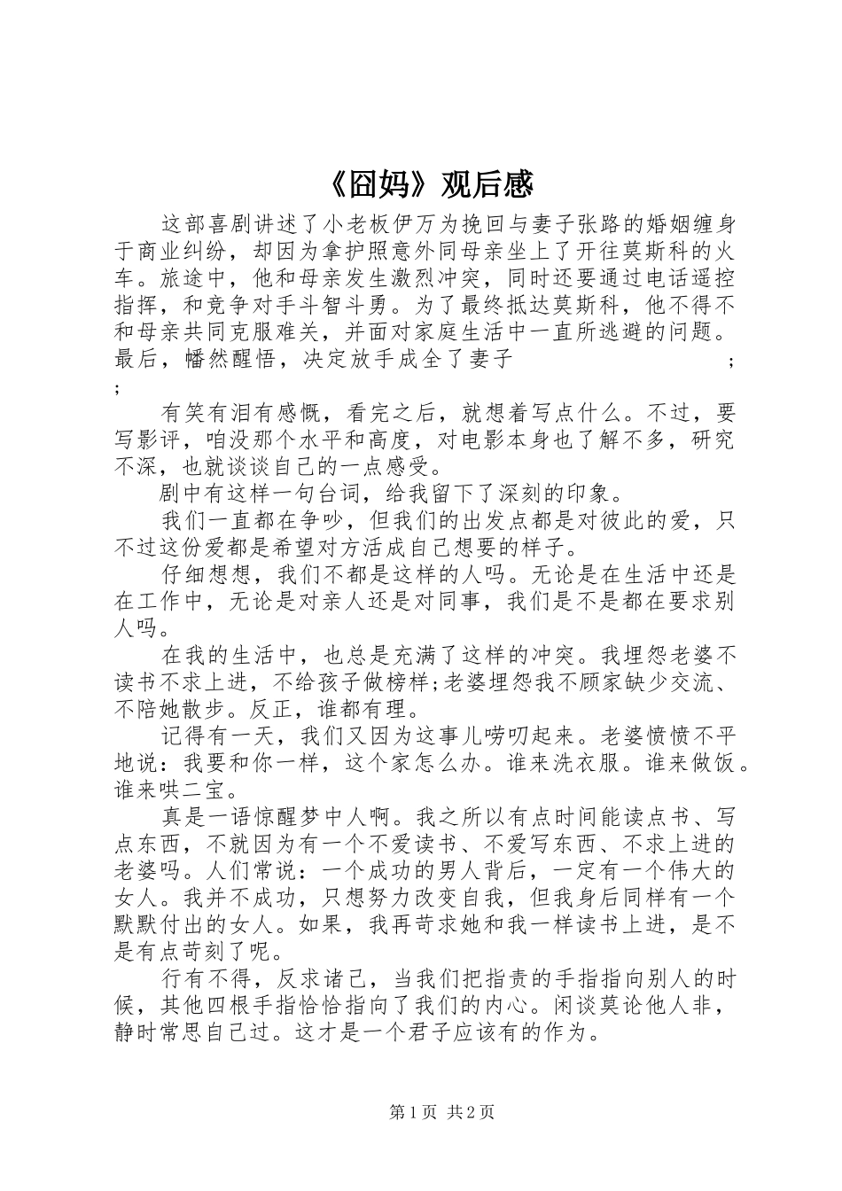 《囧妈》观后感_第1页