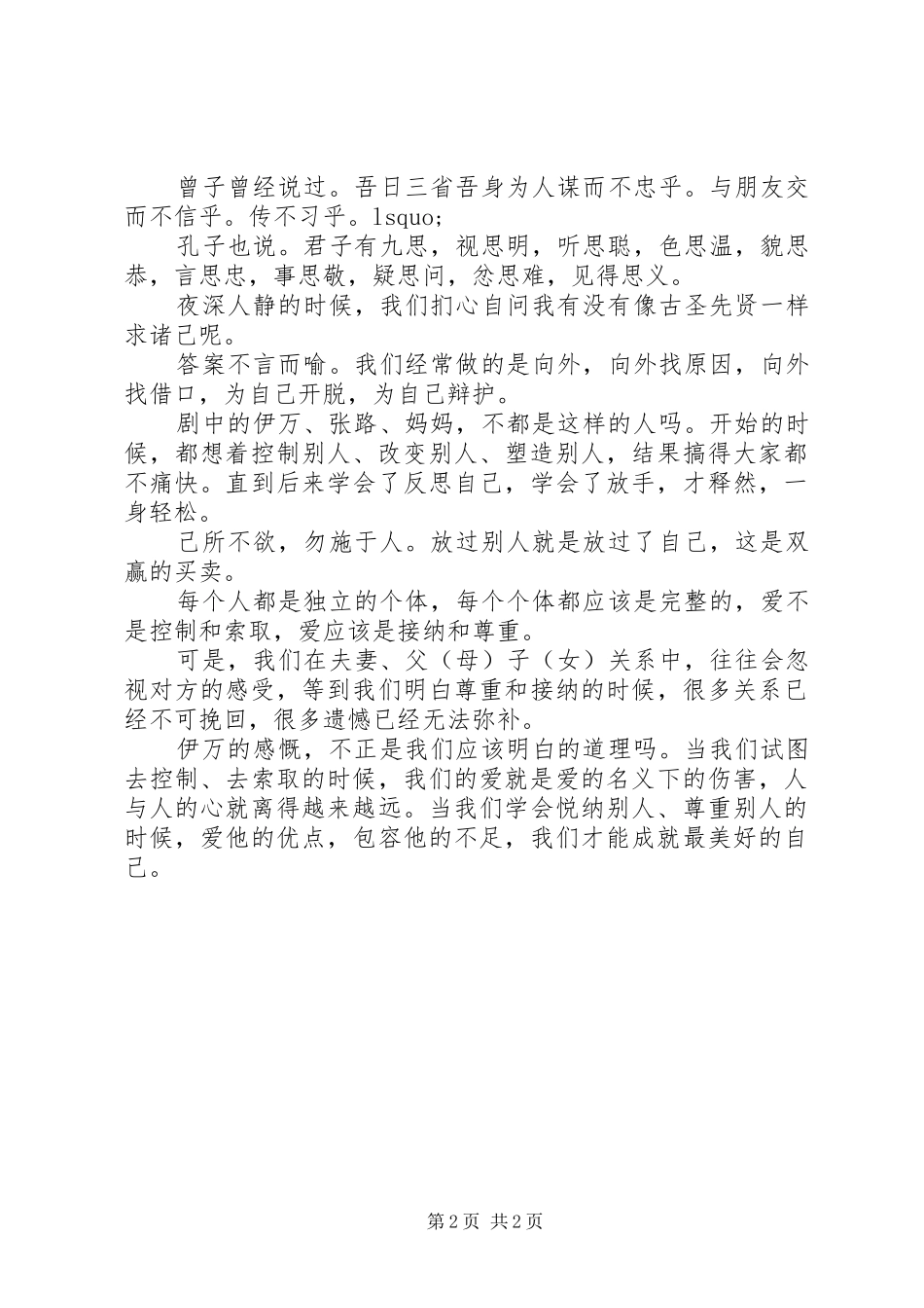 《囧妈》观后感_第2页