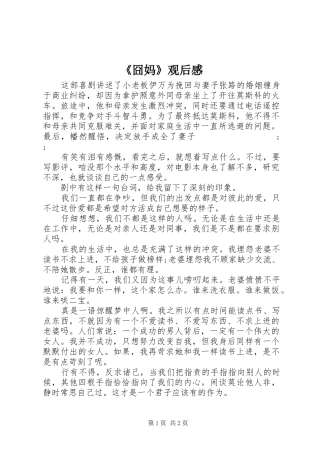 《囧妈》观后感