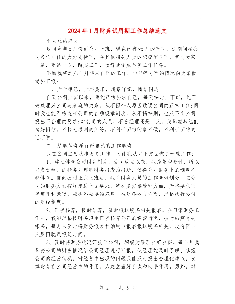 2024年1月财务试用期工作总结范文_第2页