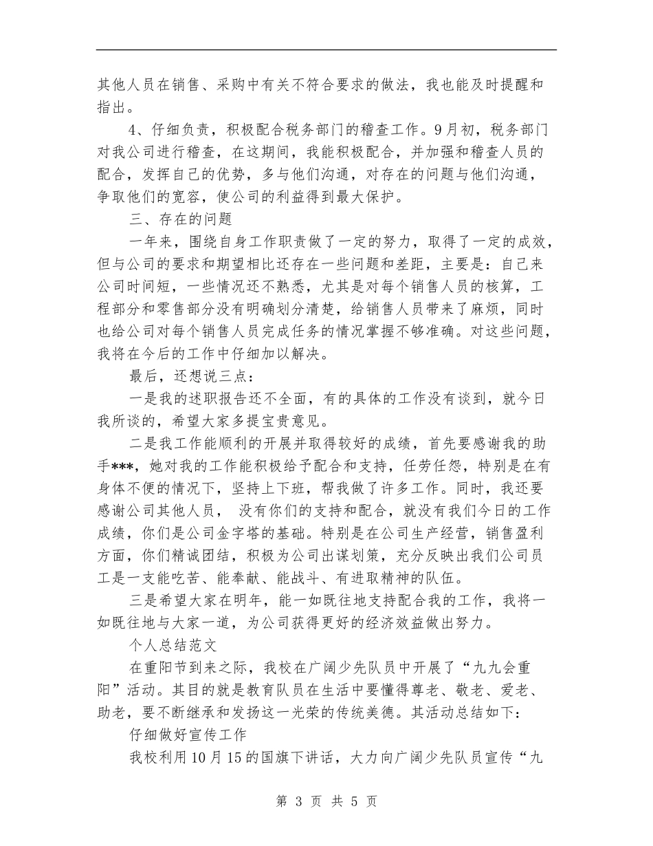 2024年1月财务试用期工作总结范文_第3页