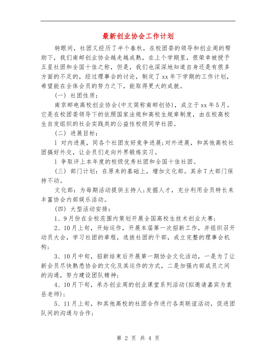 最新创业协会工作计划_第2页