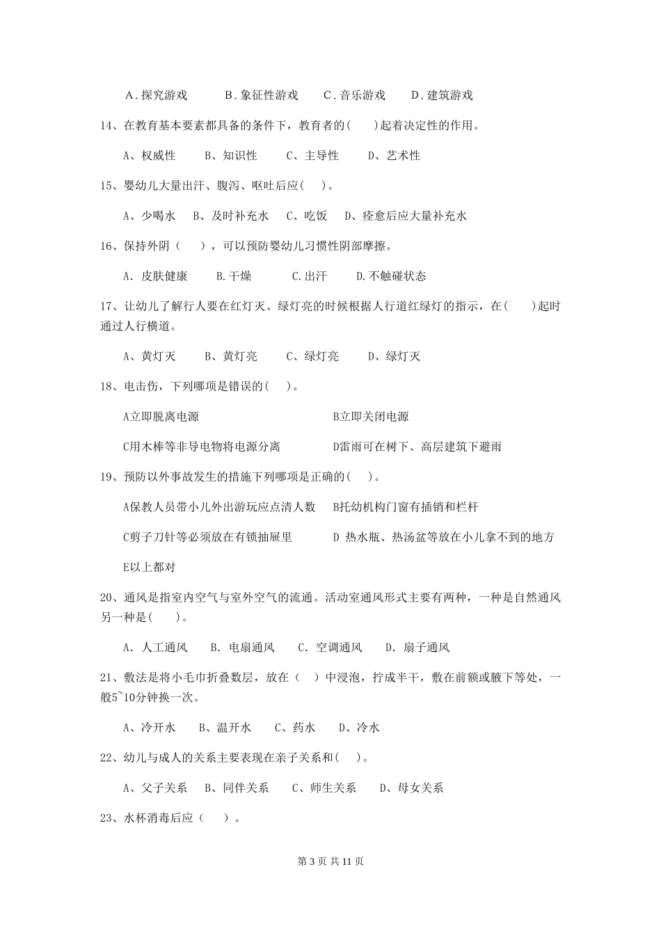 2024年幼儿园大班保育员上学期考试试题试卷(含答案)_第3页