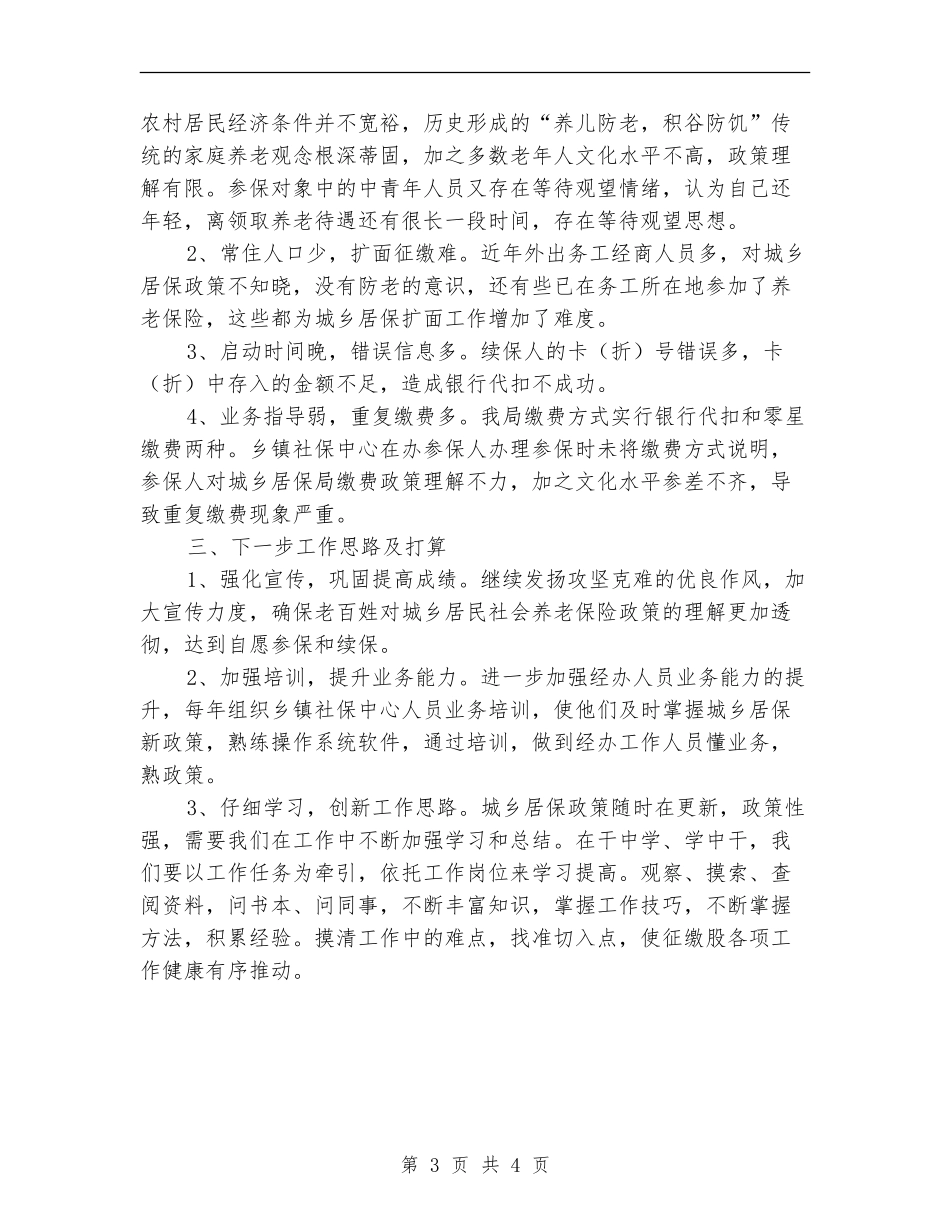 2024年社保征缴股半年工作总结_第3页