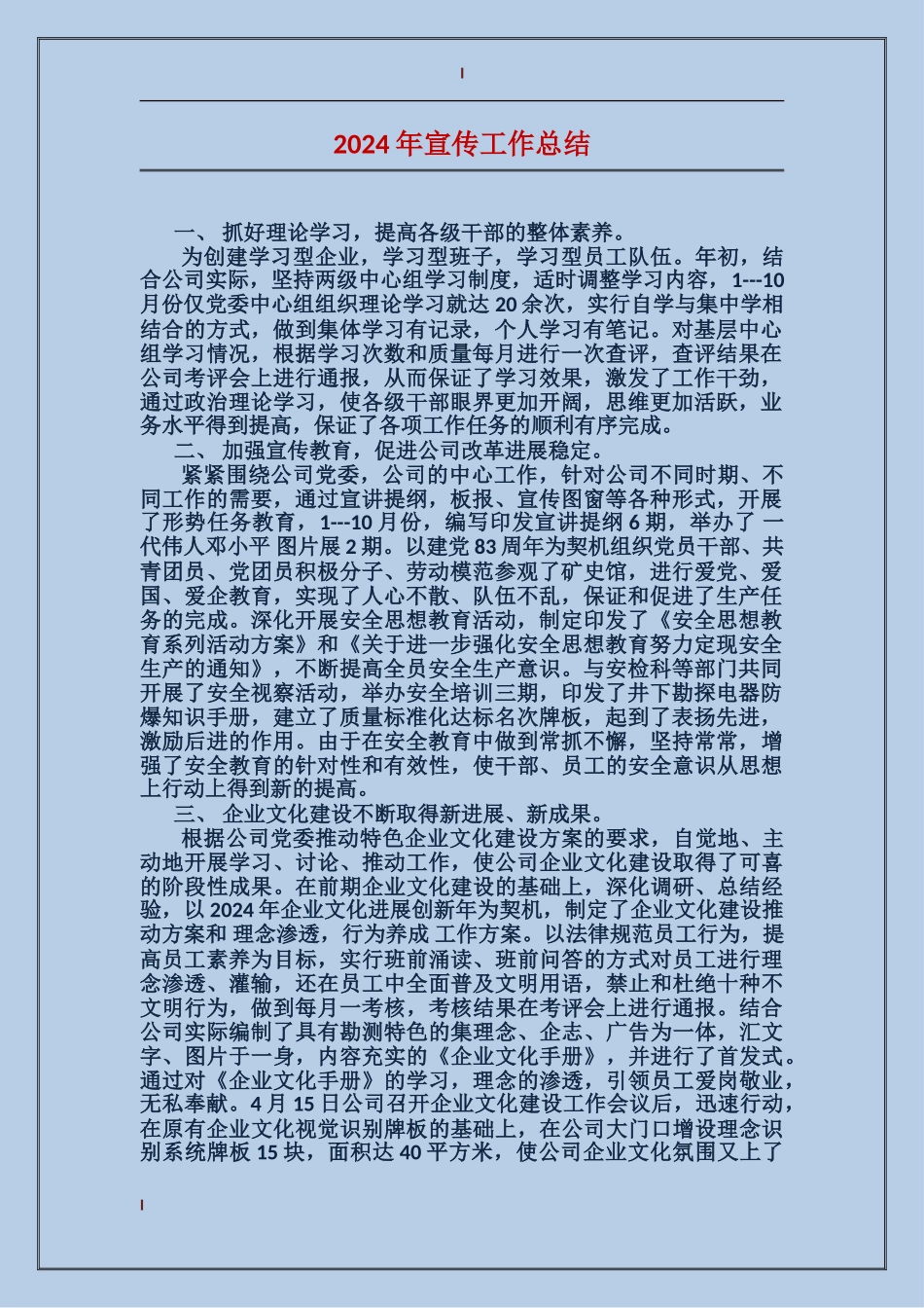 2017年宣传工作总结_第1页