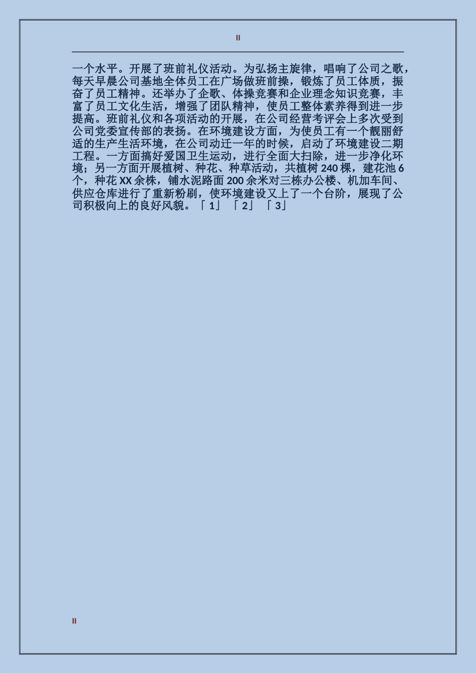 2017年宣传工作总结_第2页