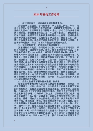 2017年宣传工作总结