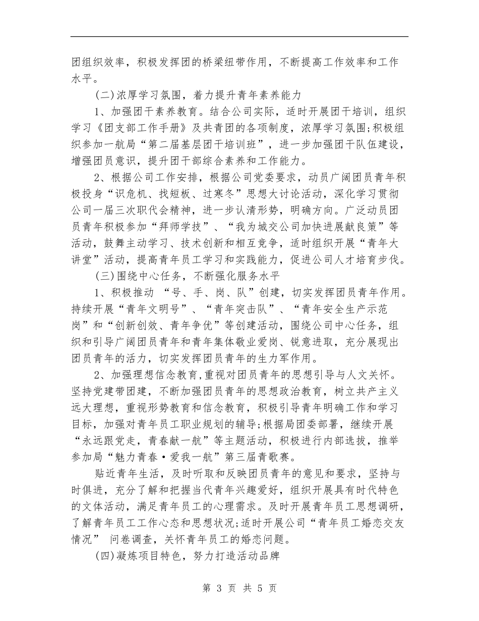 2024企业团支部工作计划范本_第3页
