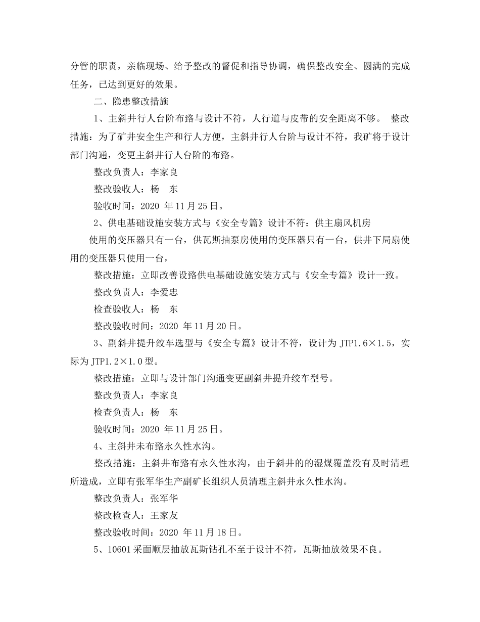 隐患整改方案 _第3页