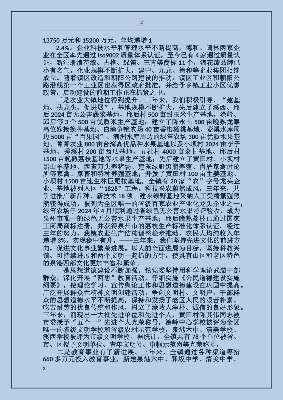 某镇党代会工作报告_第2页