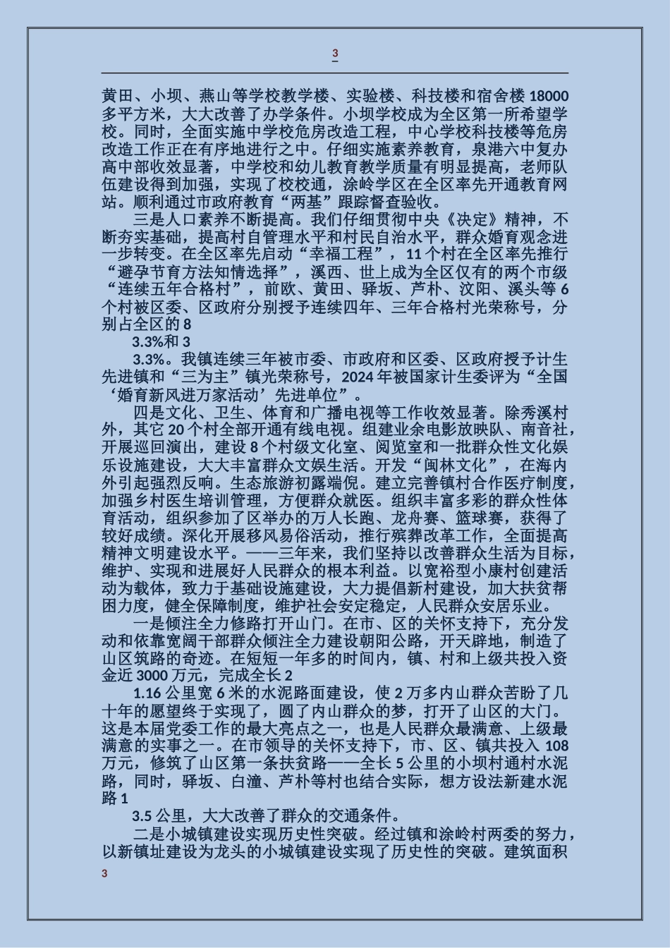 某镇党代会工作报告_第3页