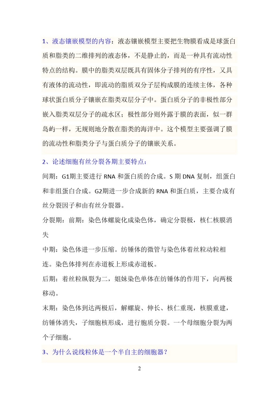 医学细胞生物学重点_第2页
