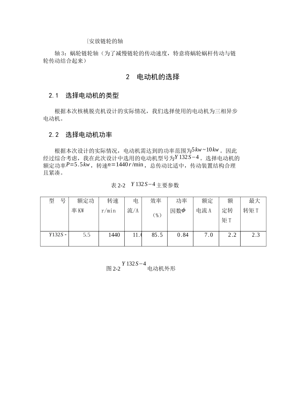 自动核桃脱壳机设计 _第3页