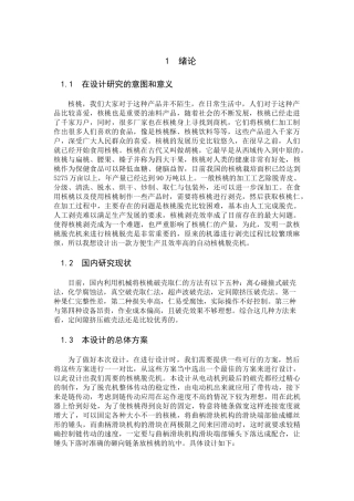 自动核桃脱壳机设计 