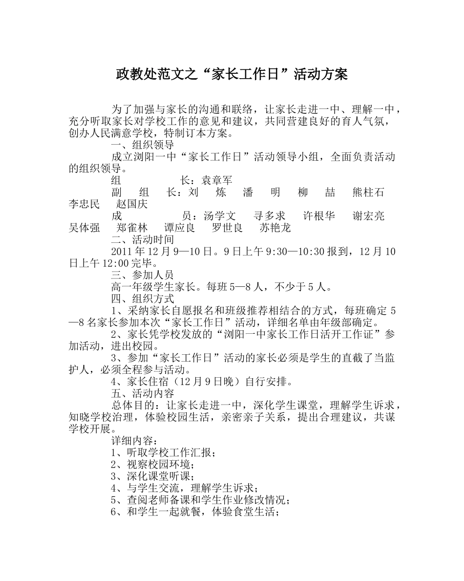 政教处范文“家长工作日”活动方案 _第1页