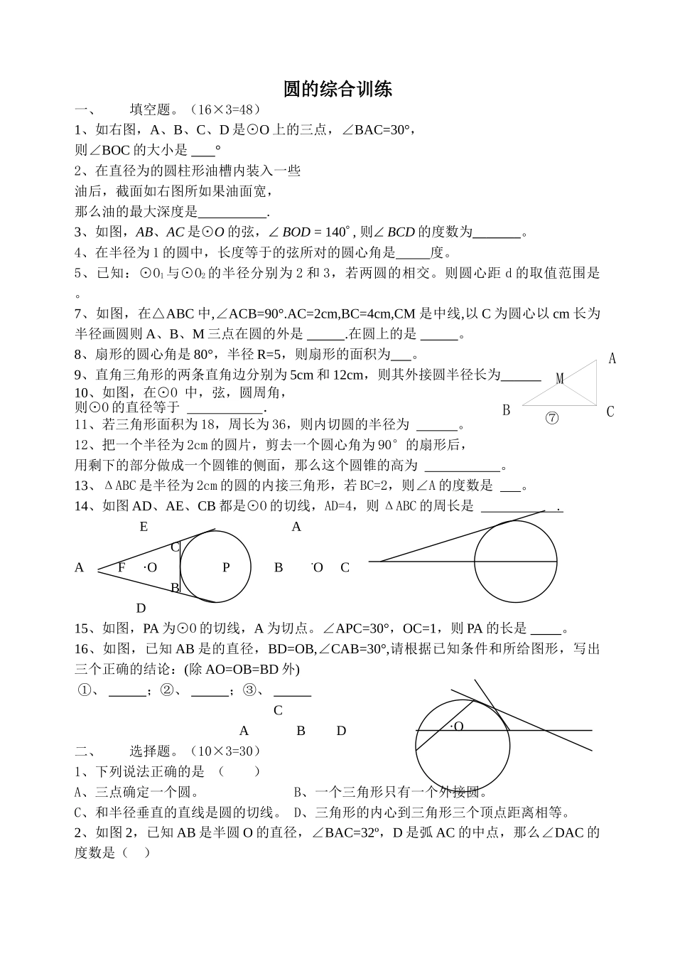 圆的综合训练华师大九年级下 _第1页