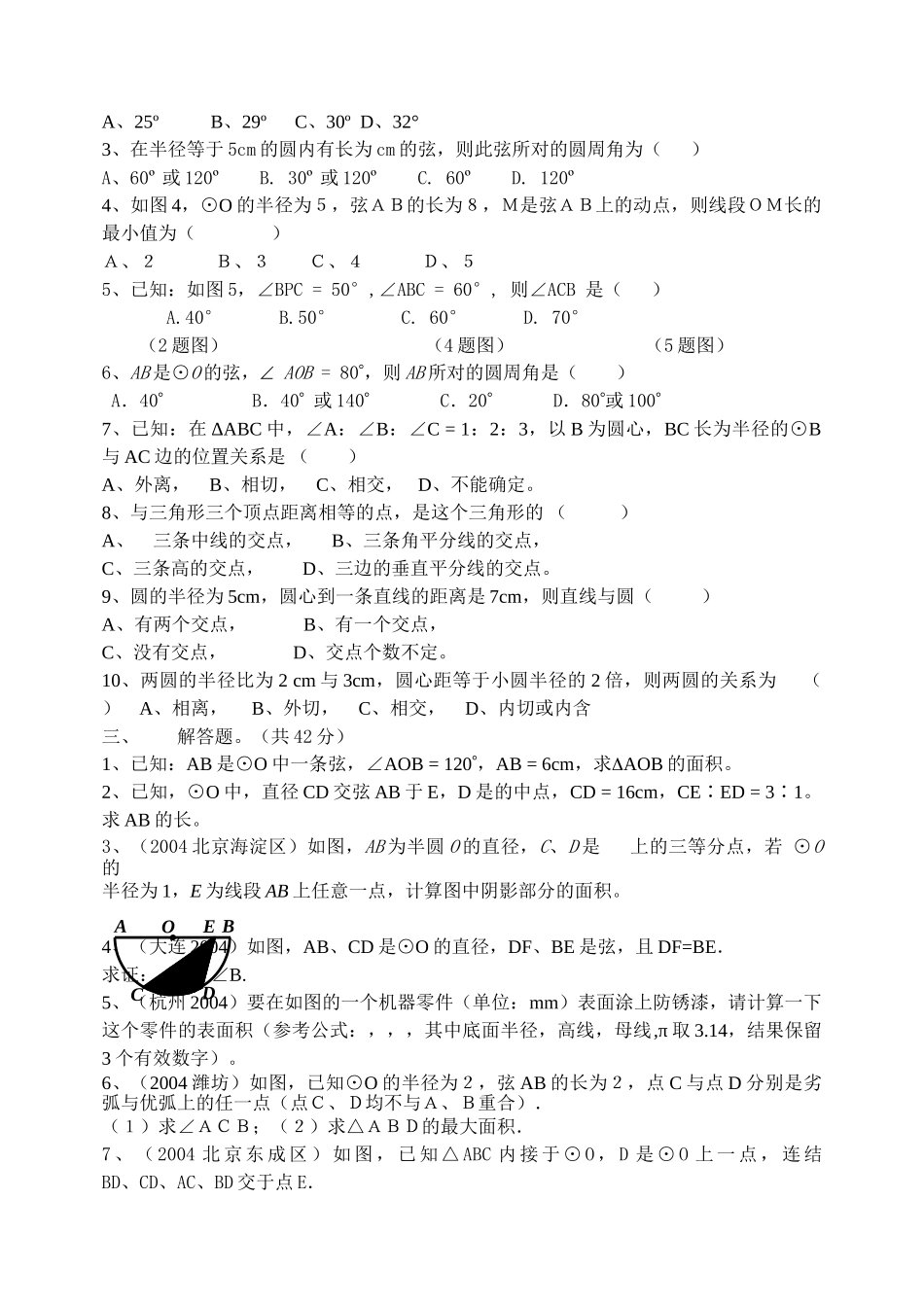 圆的综合训练华师大九年级下 _第2页