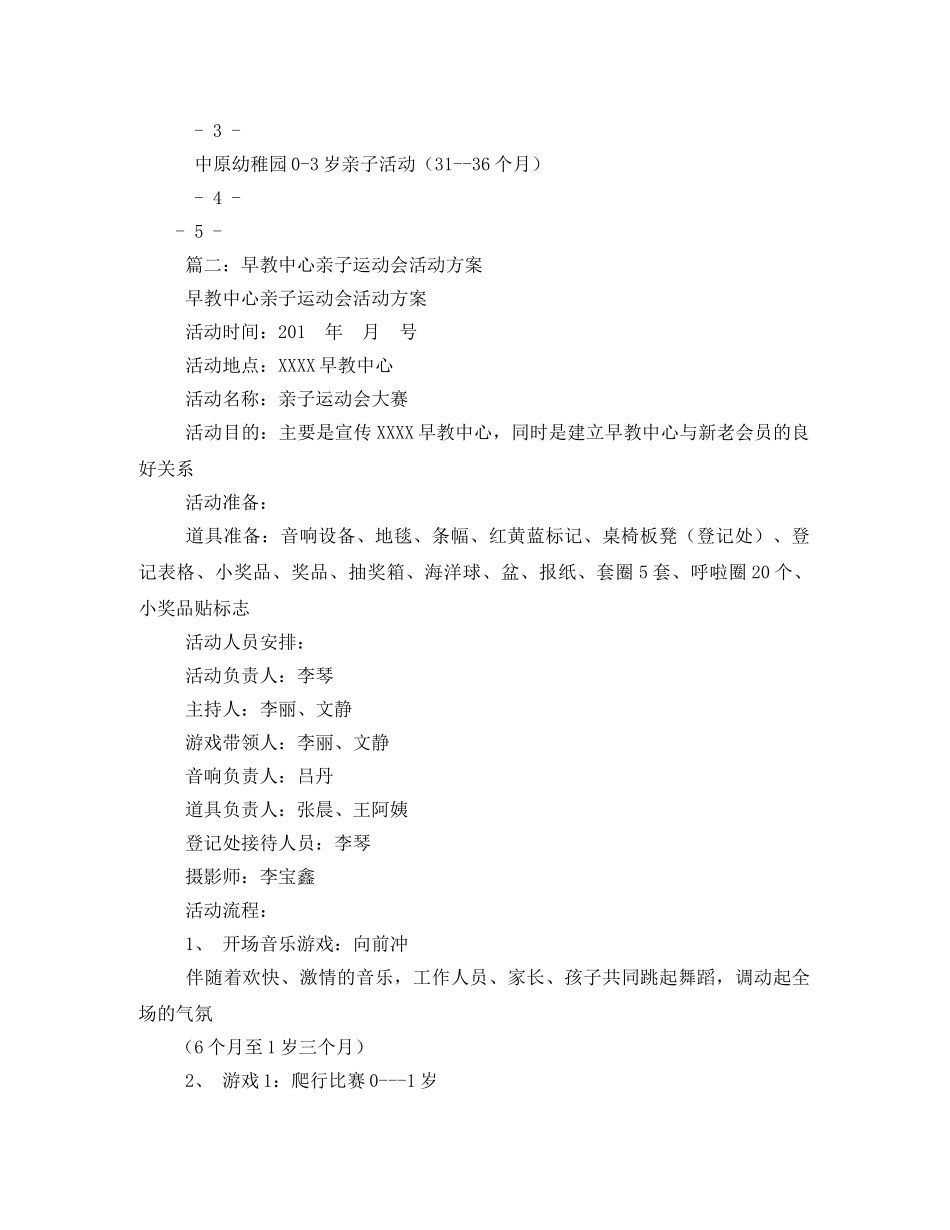 早教亲子游戏活动方案 _第2页