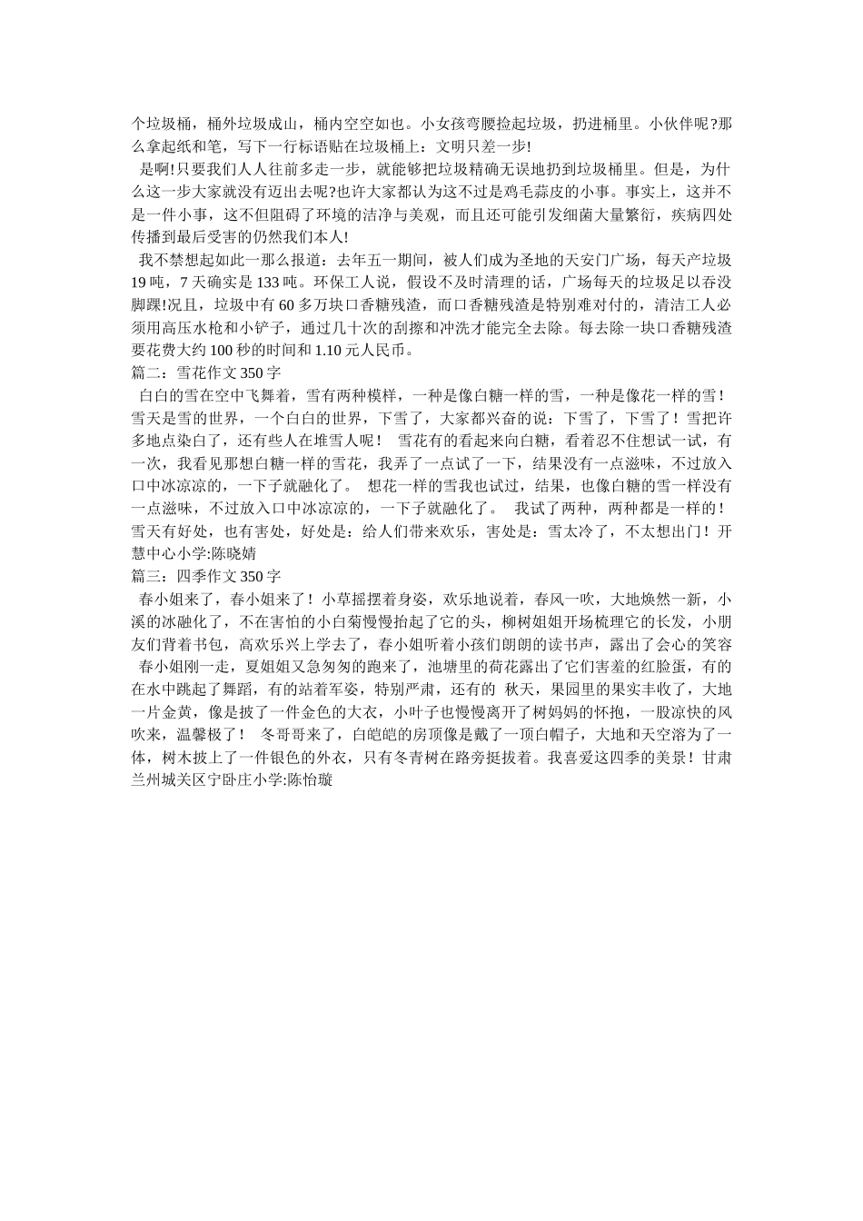 雨后的ۥ彩虹作文350字精选 _第2页