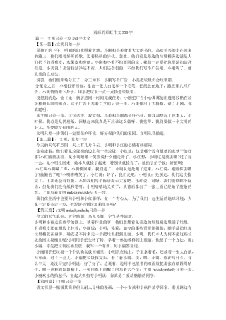 雨后的ۥ彩虹作文350字精选 