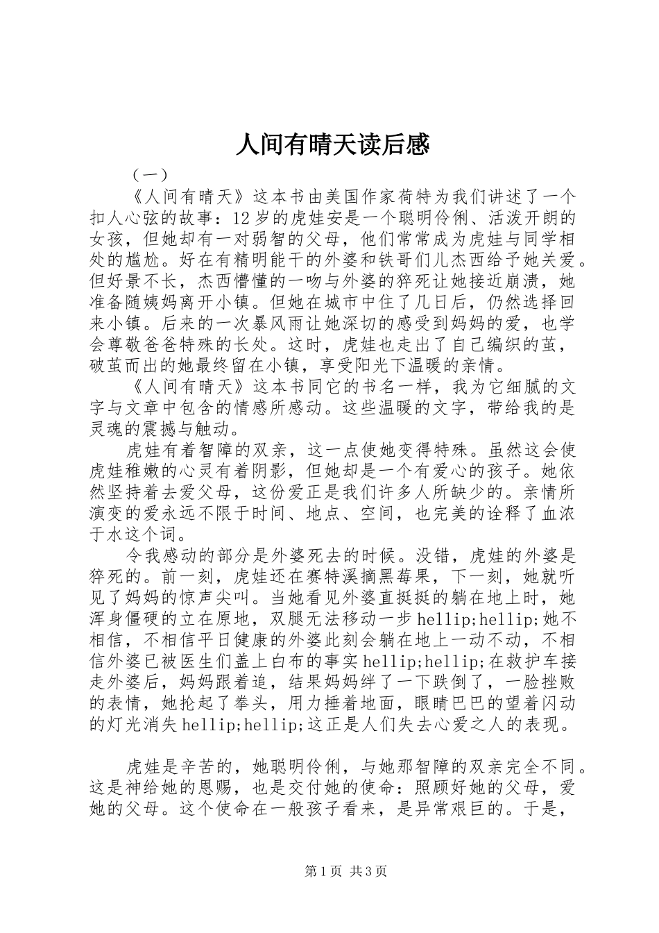 人间有晴天读后感_第1页