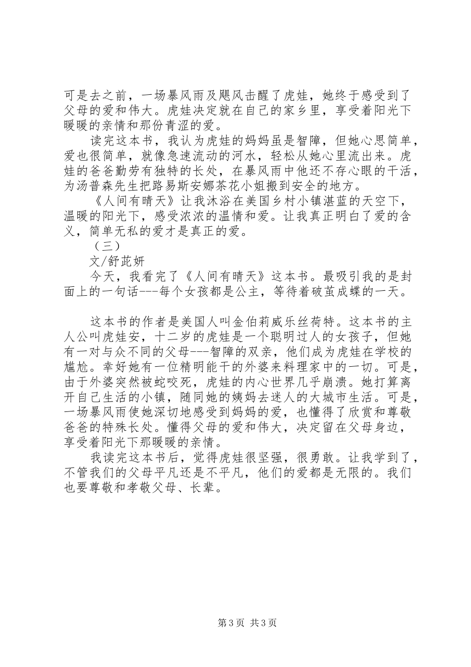 人间有晴天读后感_第3页