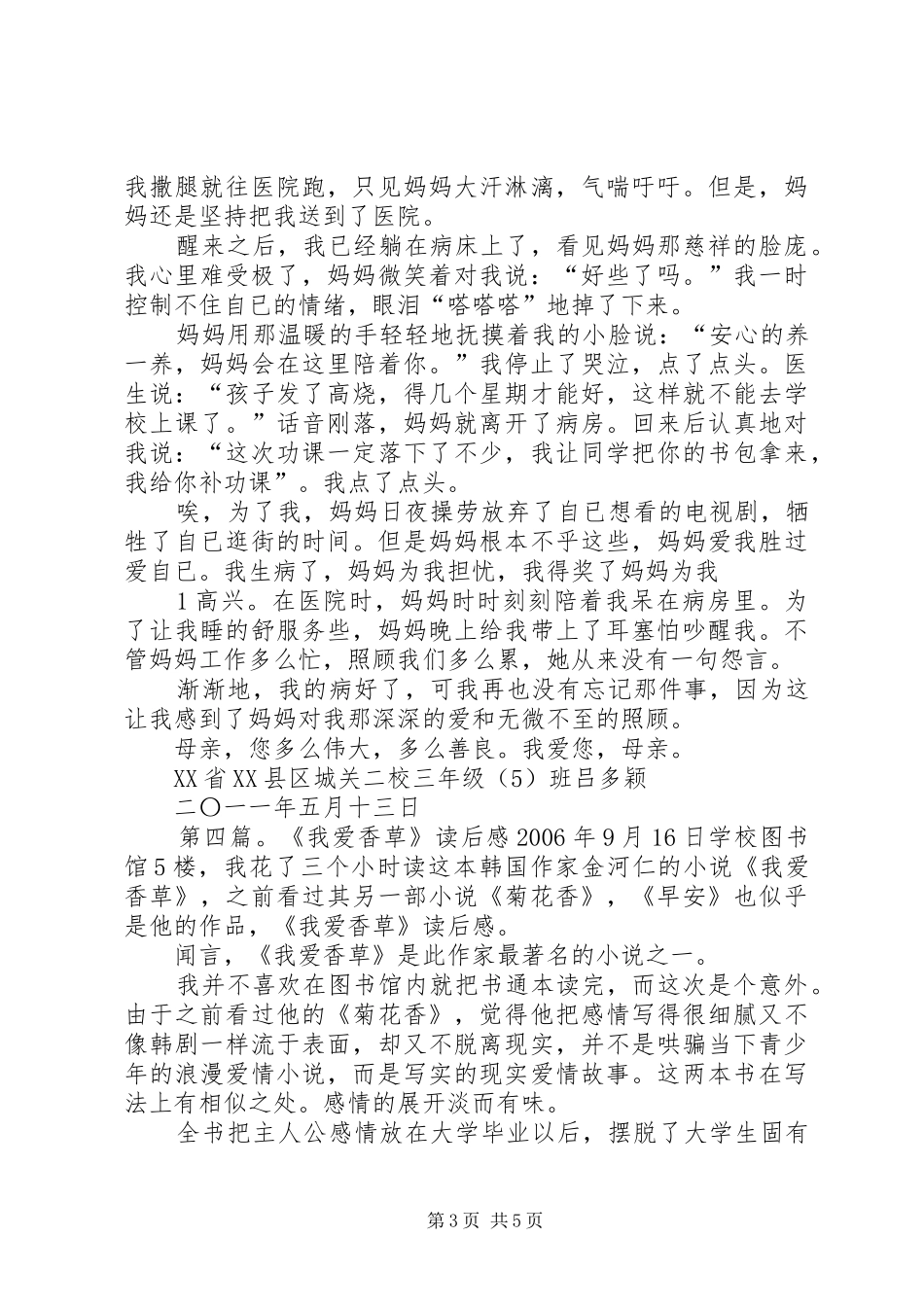 读后感《我爱吕西安》_第3页