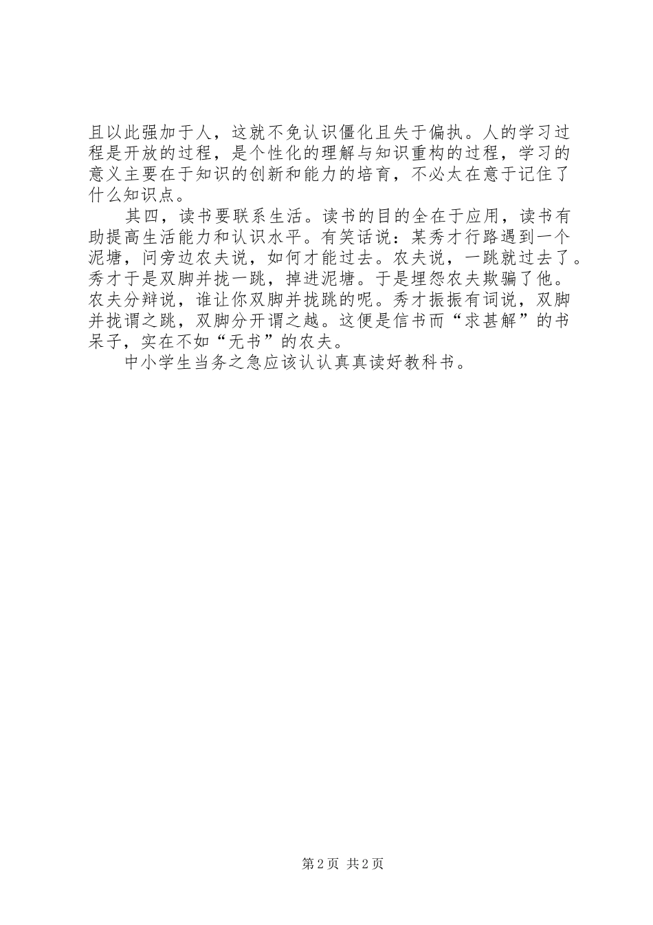 应该怎样读书-应该怎样读书读后感_第2页