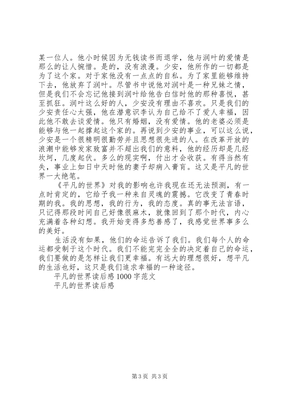 《平凡世界》读后感范文_第3页