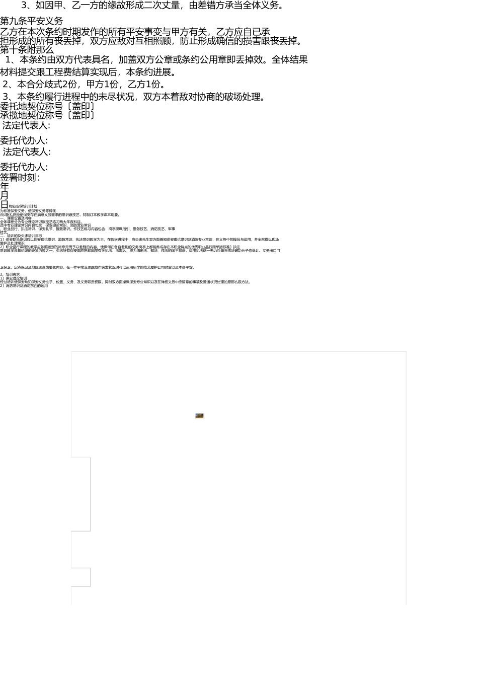 宗地测量合同 _第2页