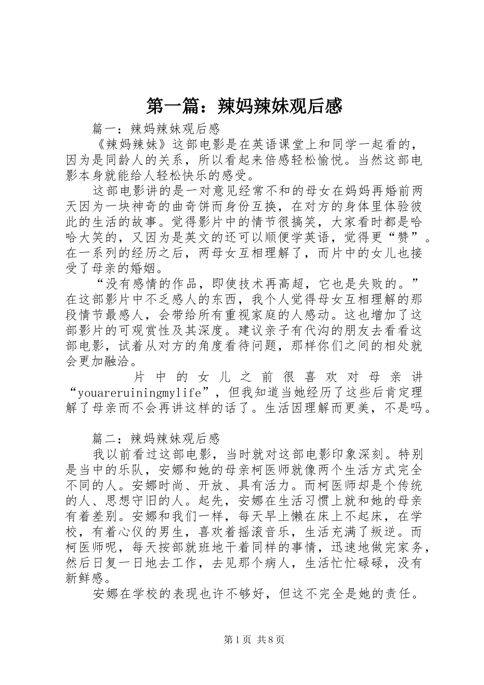 第一篇：辣妈辣妹观后感_第1页