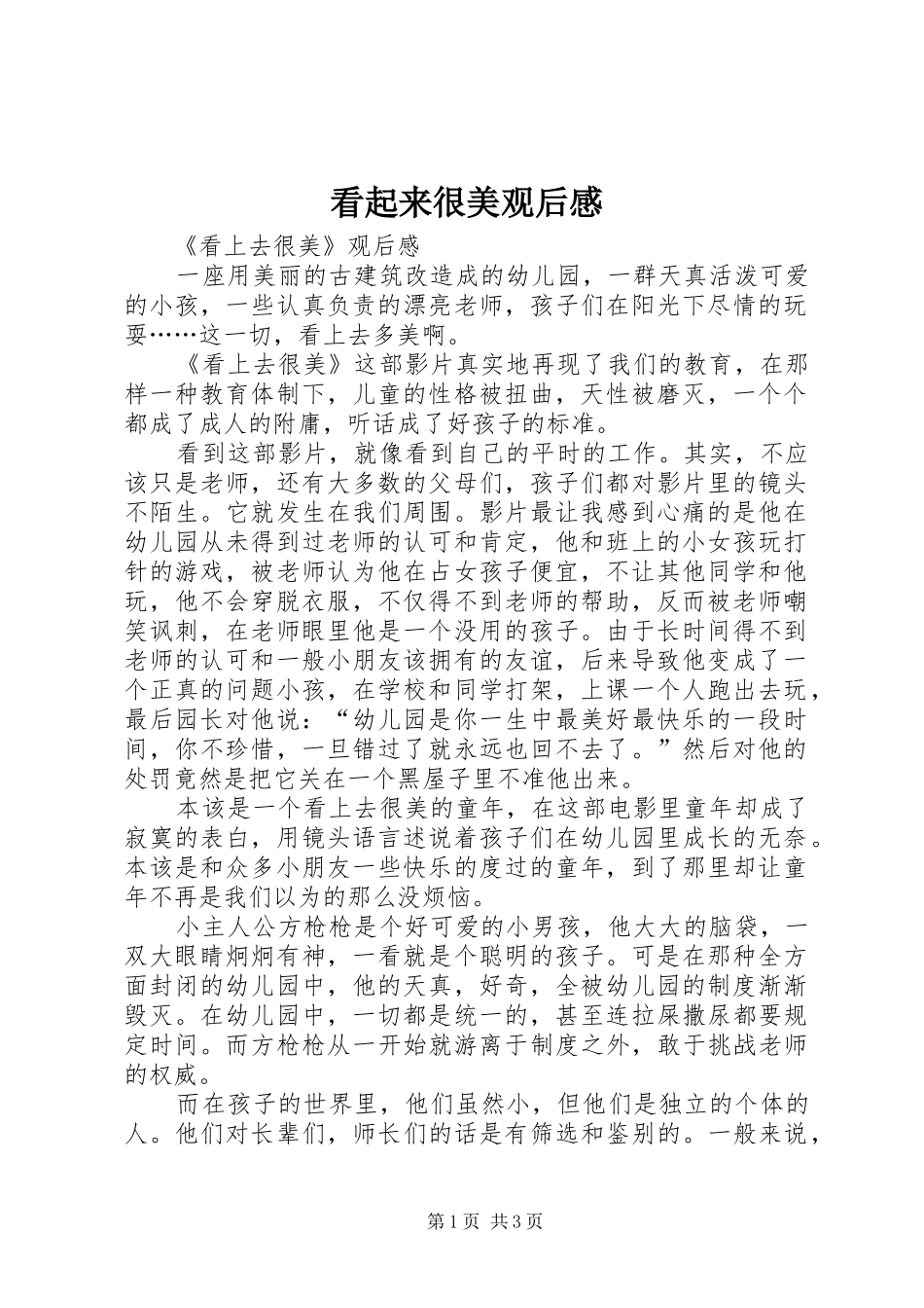 看起来很美观后感_第1页