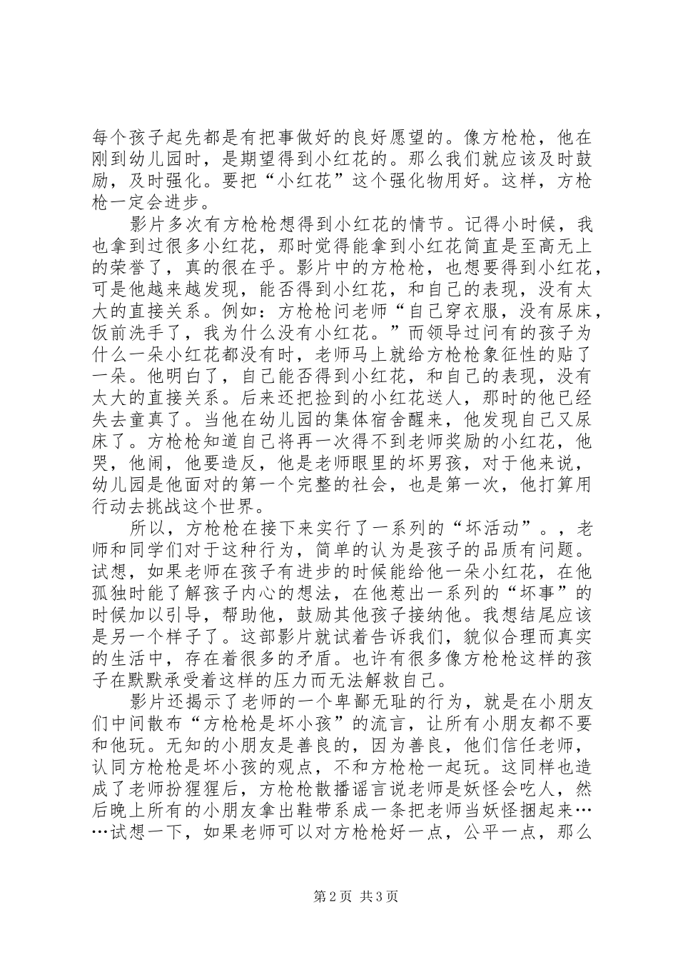 看起来很美观后感_第2页