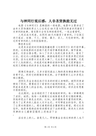 与神同行观后感：人非圣贤孰能无过