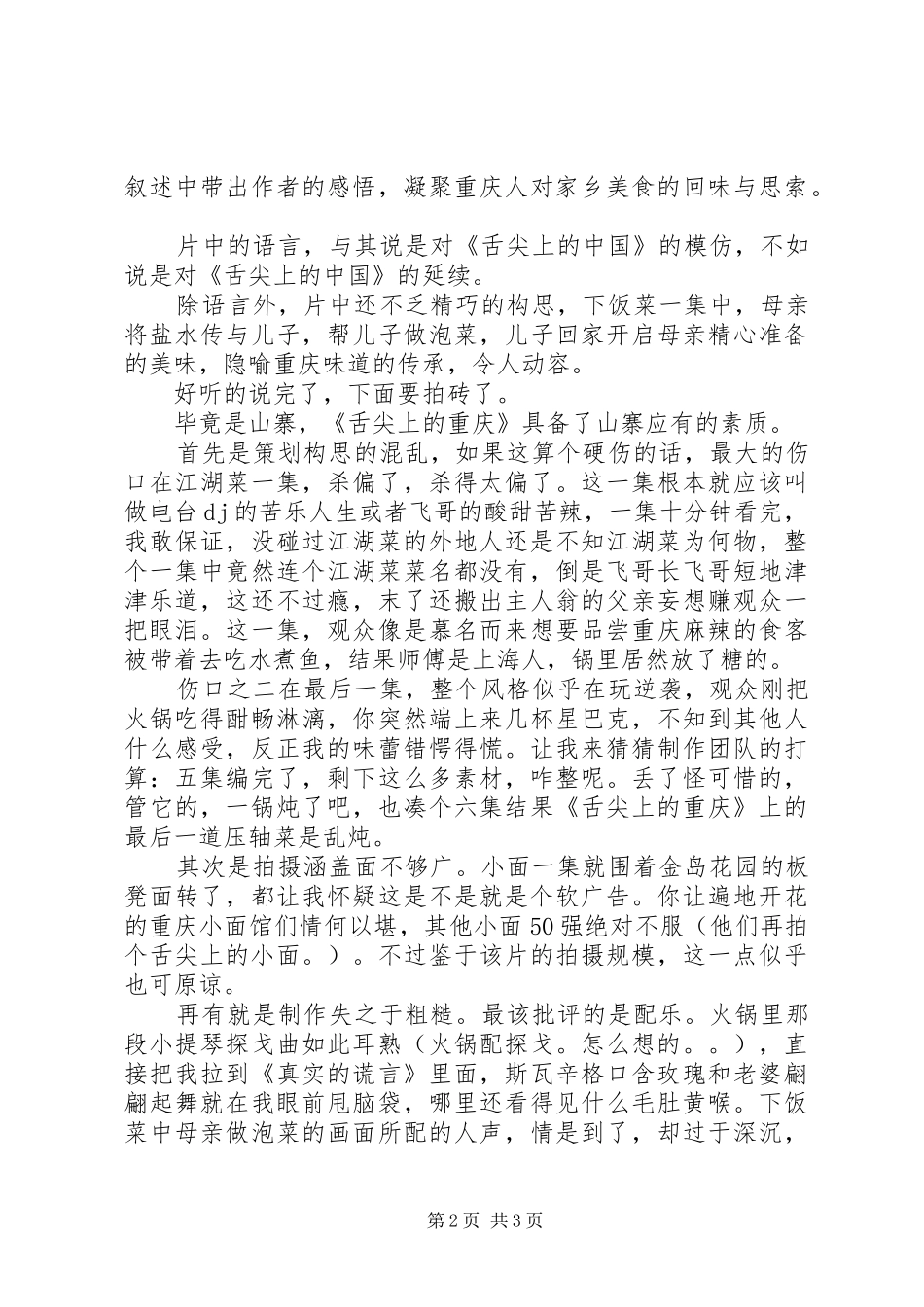 舌尖上的重庆观后感精选_第2页