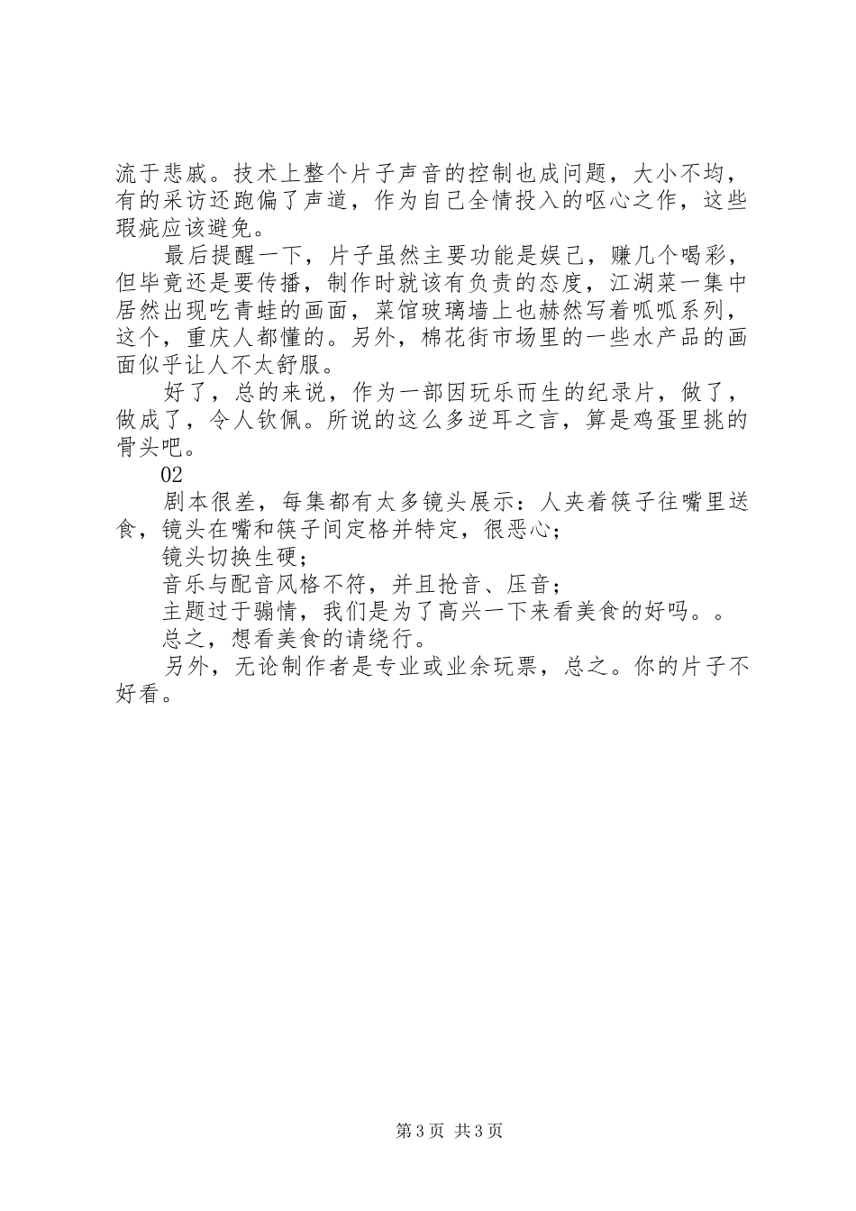 舌尖上的重庆观后感精选_第3页