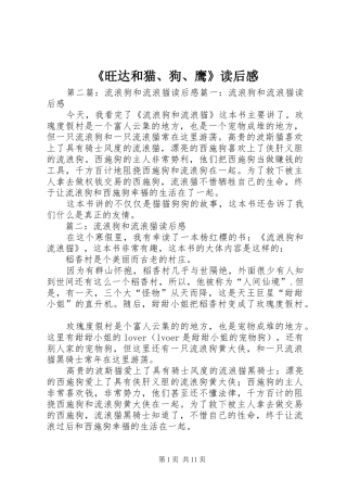 《旺达和猫、狗、鹰》读后感