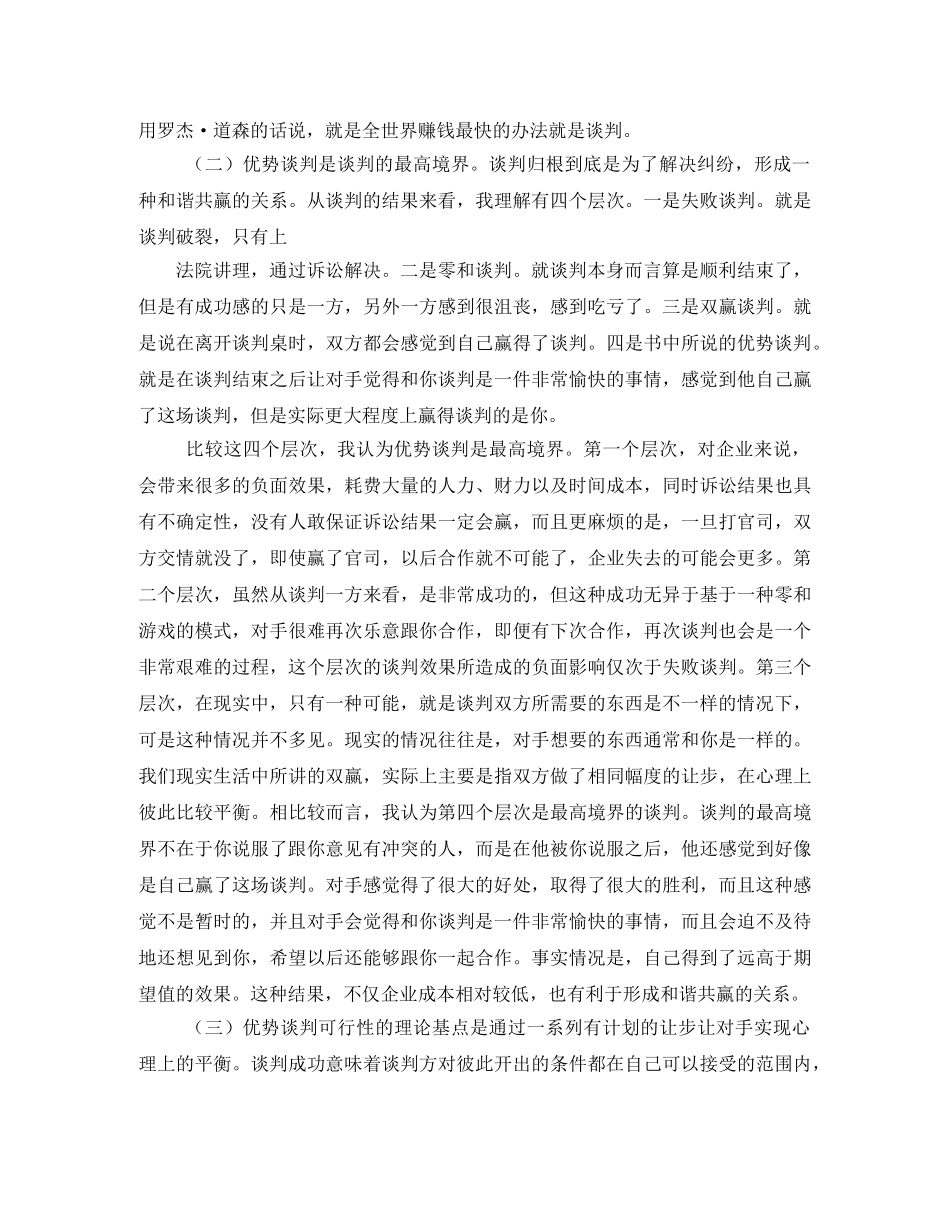 优势谈判读后感 _第3页