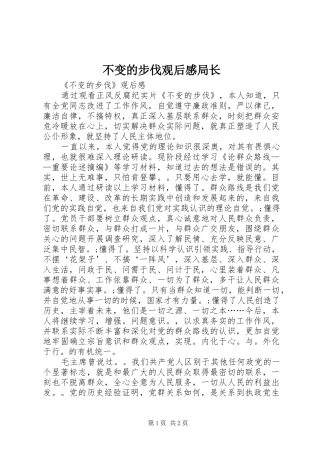 不变的步伐观后感局长