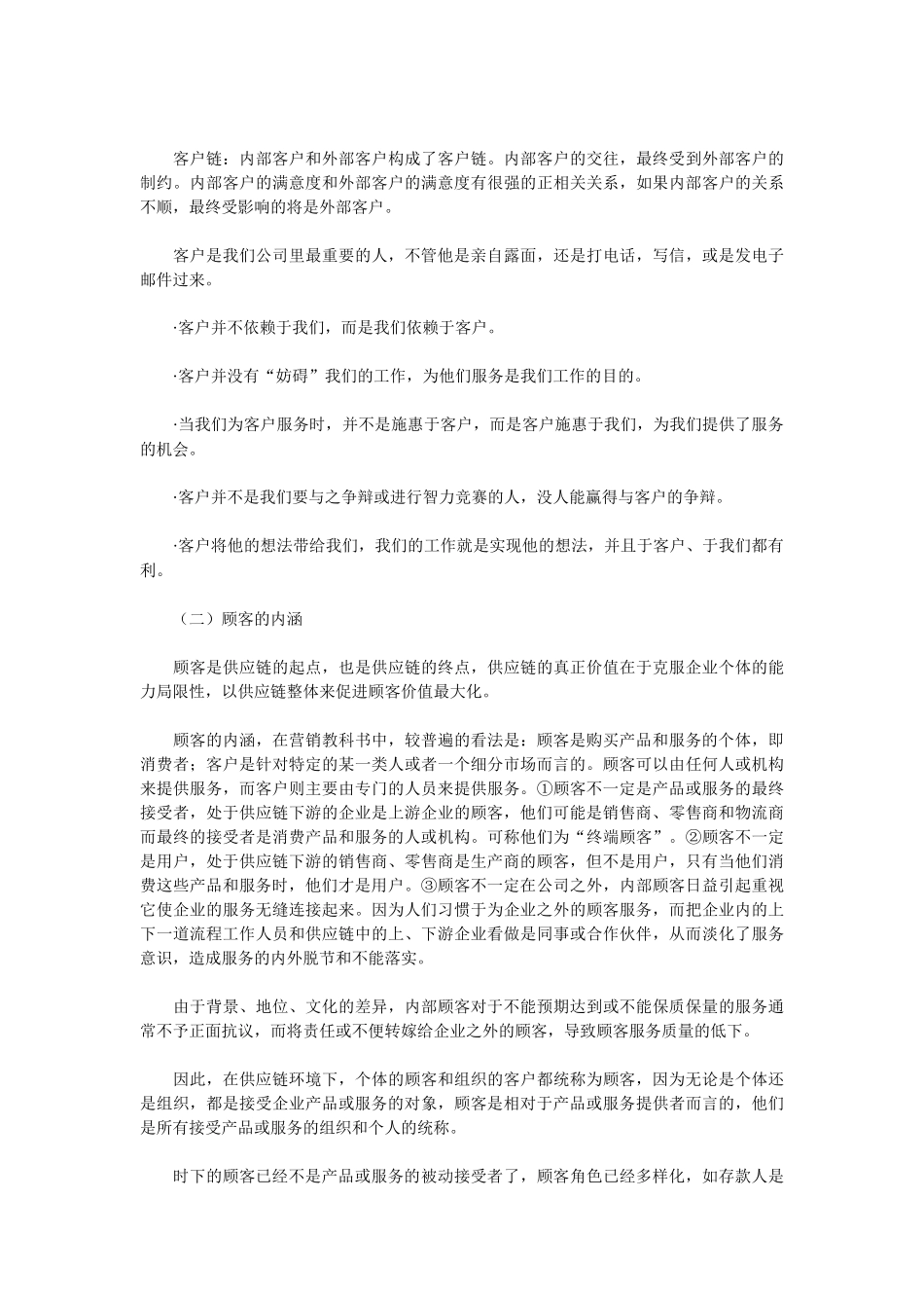 《卷烟商品营销员》之顾客研究_第2页