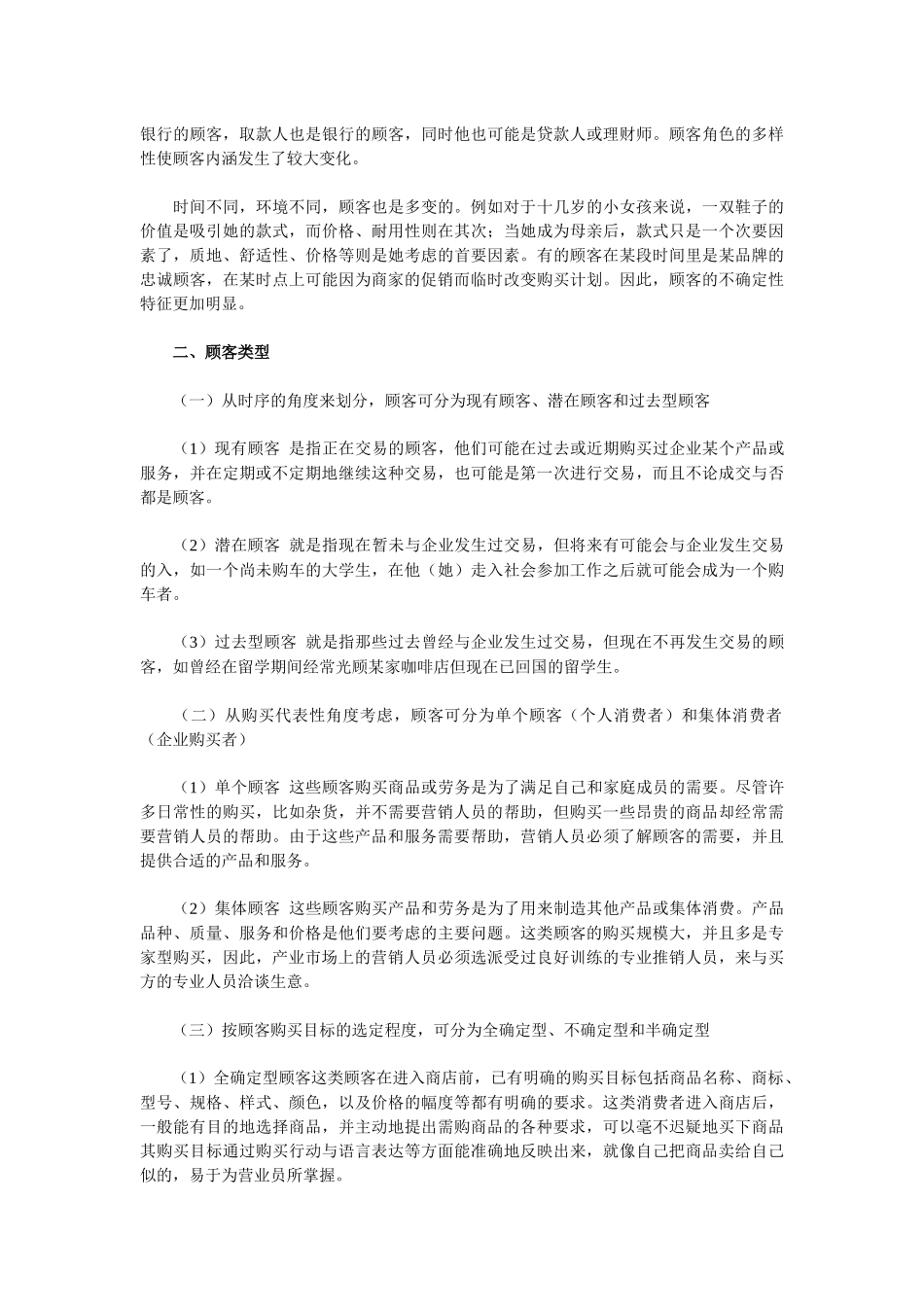 《卷烟商品营销员》之顾客研究_第3页